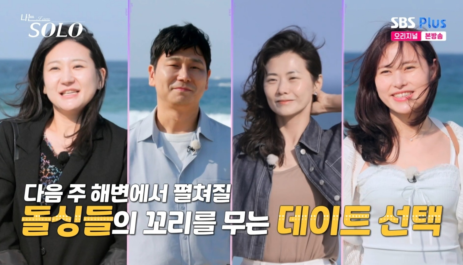 '나는 솔로' 방송 화면 캡처