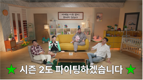 사진='이웃집 남편들' 시즌 2 스틸컷