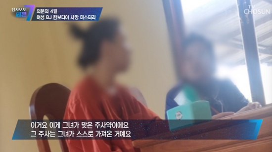 BJ아영에 대해 다룬 '탐사보도 세븐'