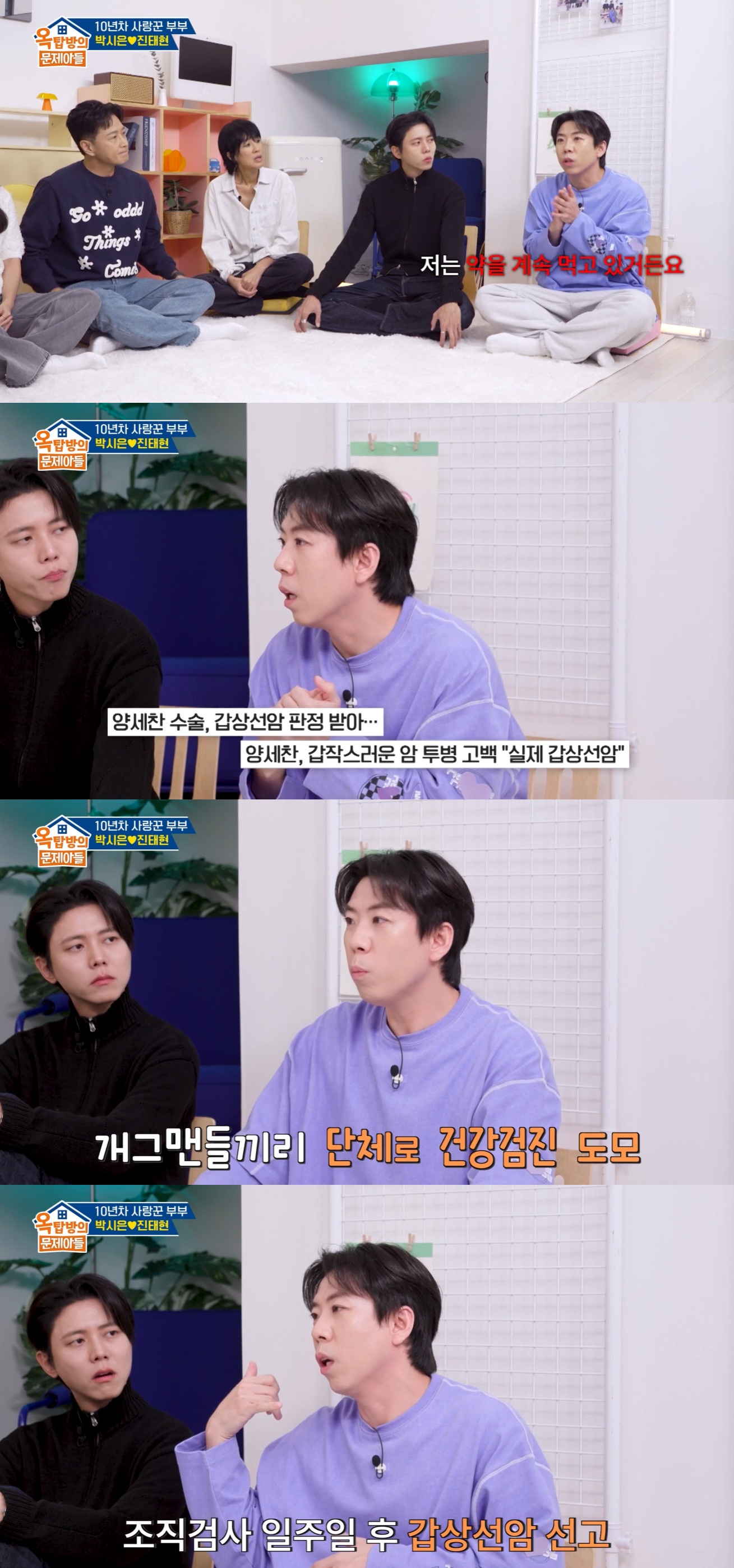 KBS 2TV '옥탑방의 문제아들'.