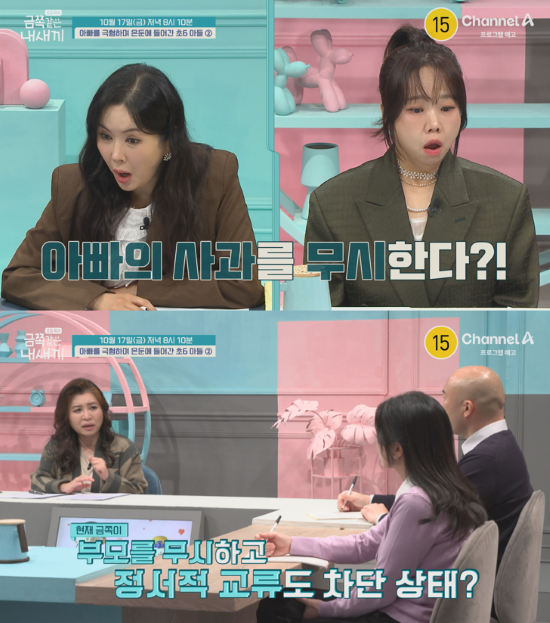 사진=채널A '요즘 육아 - 금쪽같은 내 새끼' 스틸컷