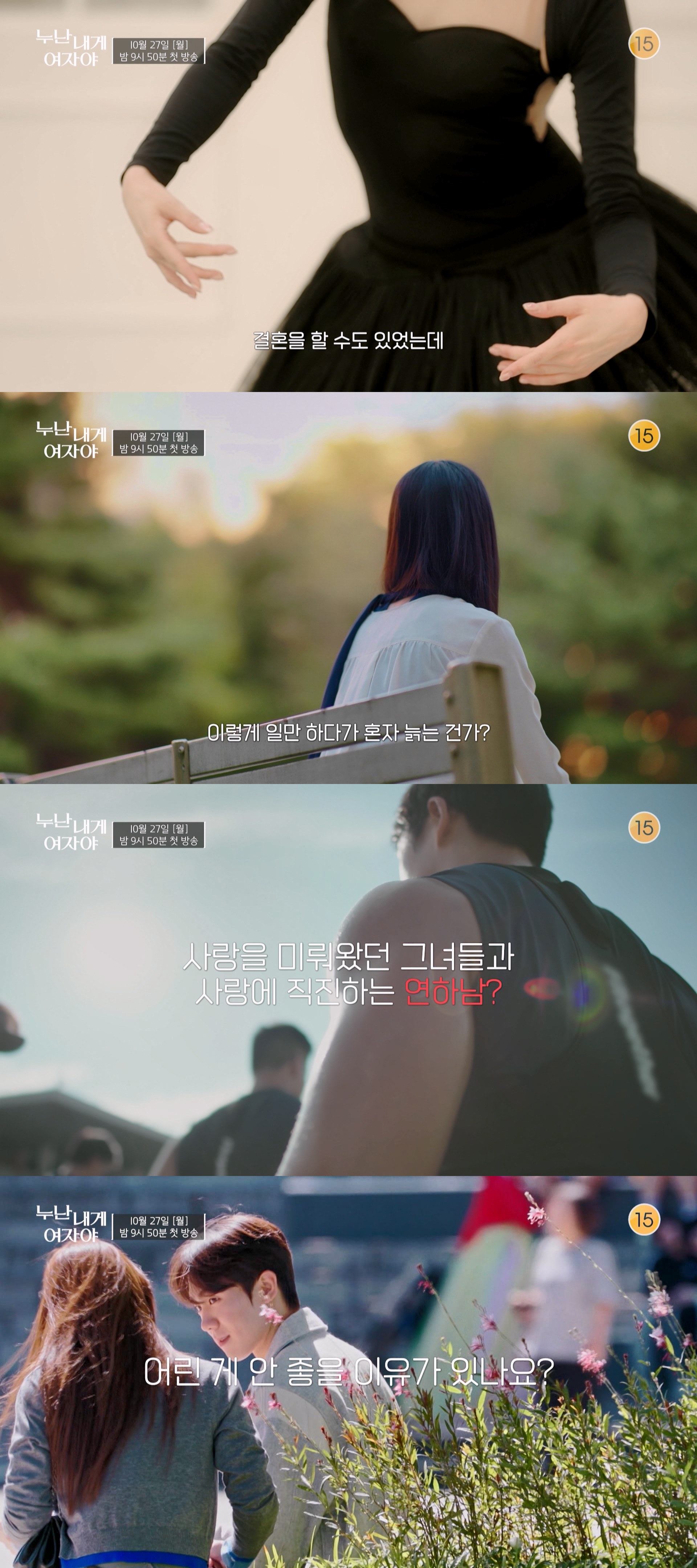 사진=KBS 2TV '누난 내게 여자야' 스틸컷