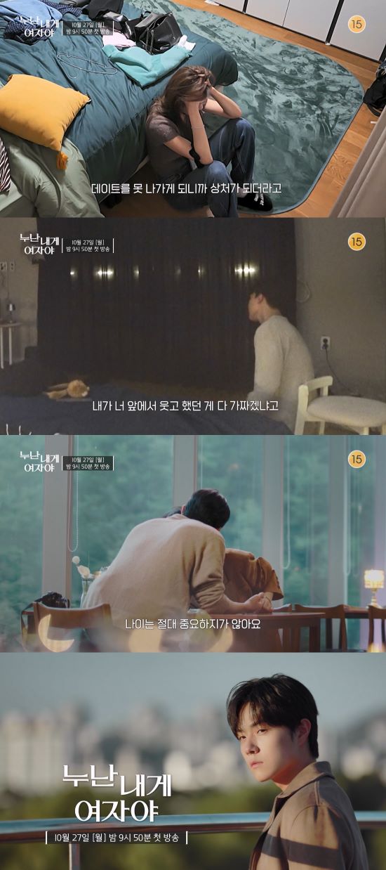 사진=KBS 2TV '누난 내게 여자야' 스틸컷