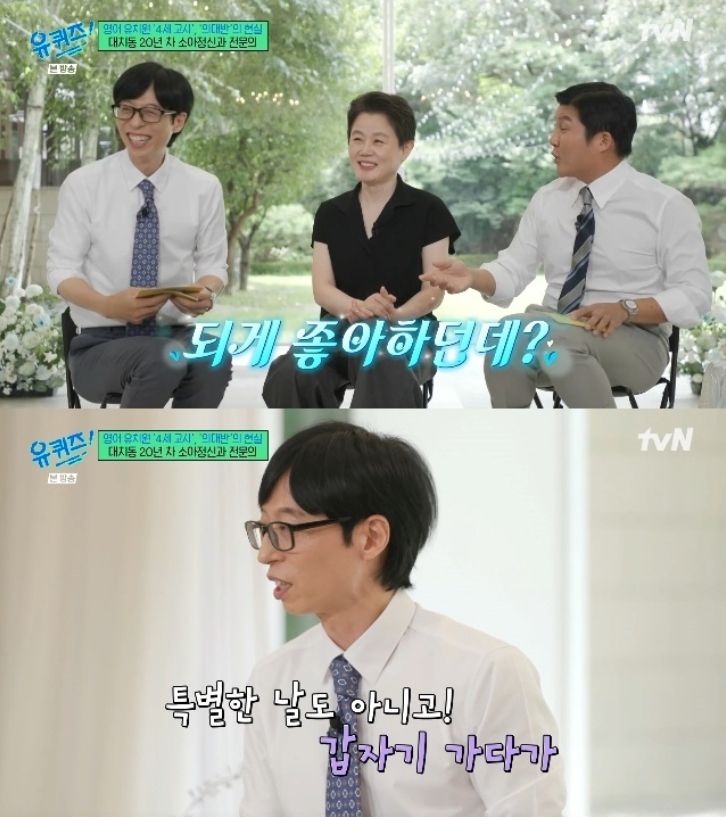 '유퀴즈' 방송 캡처