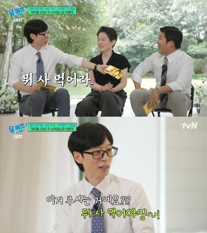 '유퀴즈' 방송 캡처