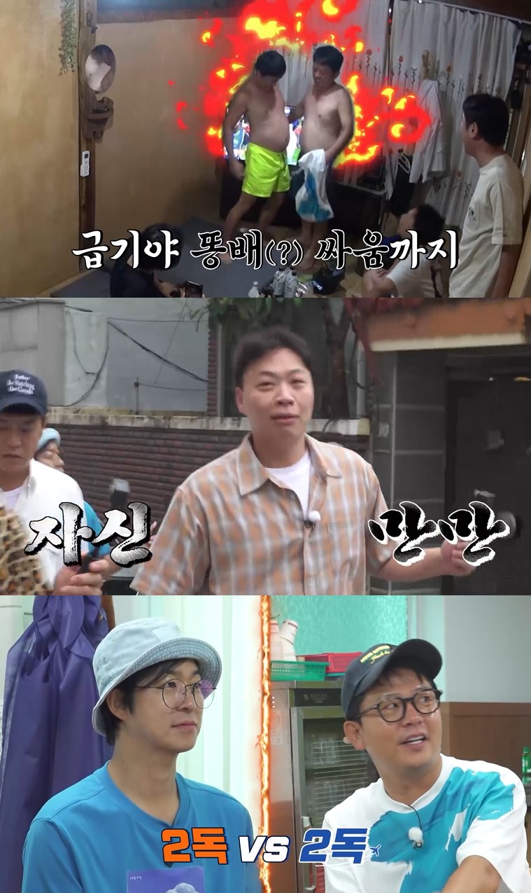 사진=채널S·SK브로드밴드 '니돈내산 독박투어4' 스틸컷