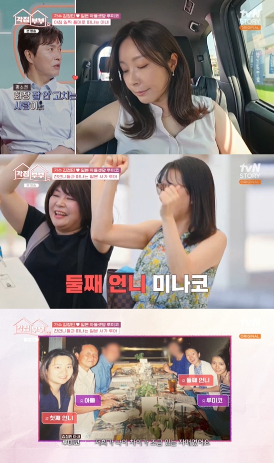 사진= tvN STORY '각집부부' 방송 캡처