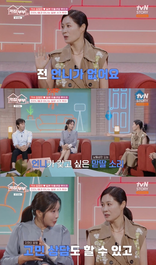 사진= tvN STORY '각집부부' 방송 캡처