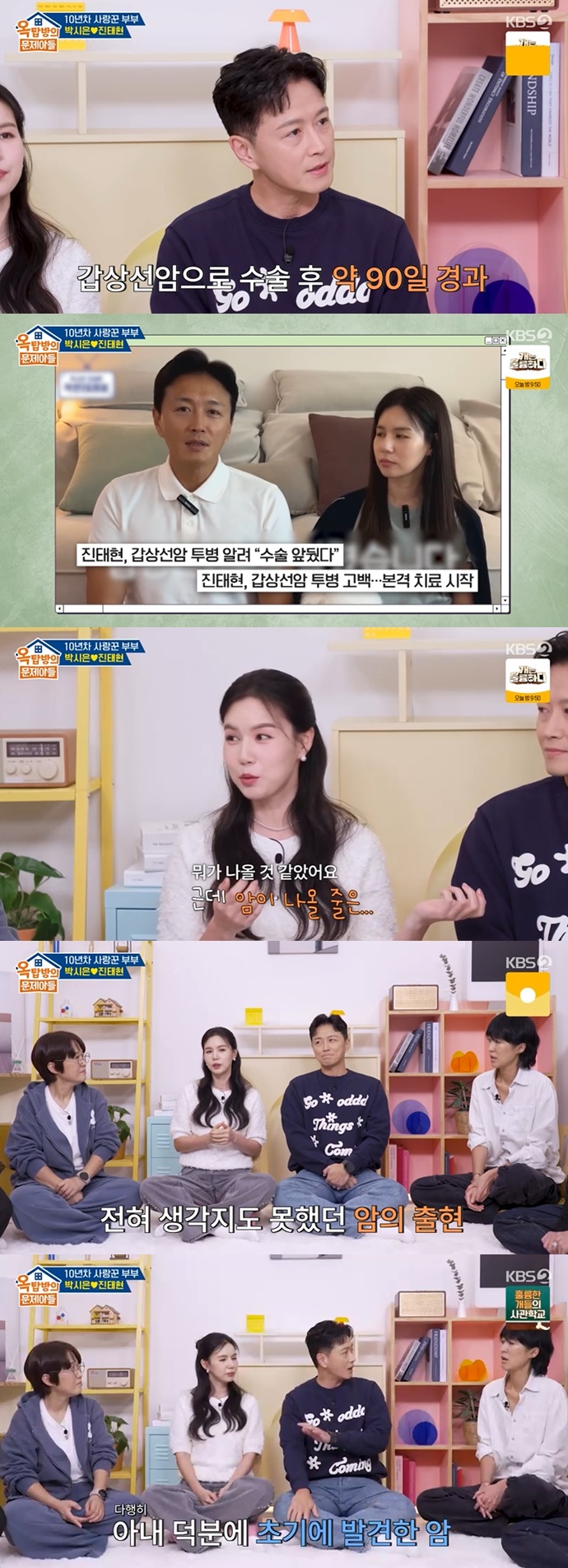 KBS 2TV '옥탑방의 문제아들' 캡처