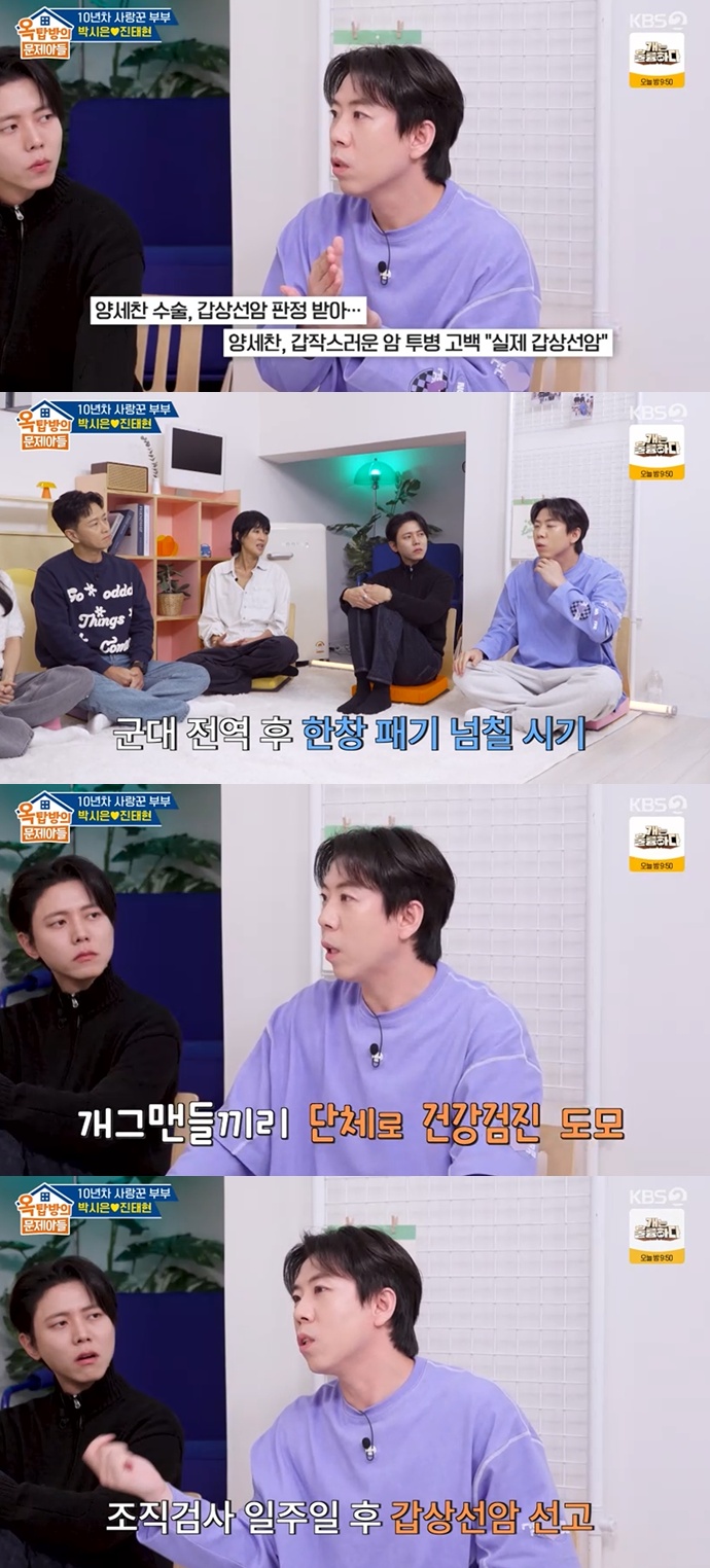 KBS 2TV '옥탑방의 문제아들' 캡처