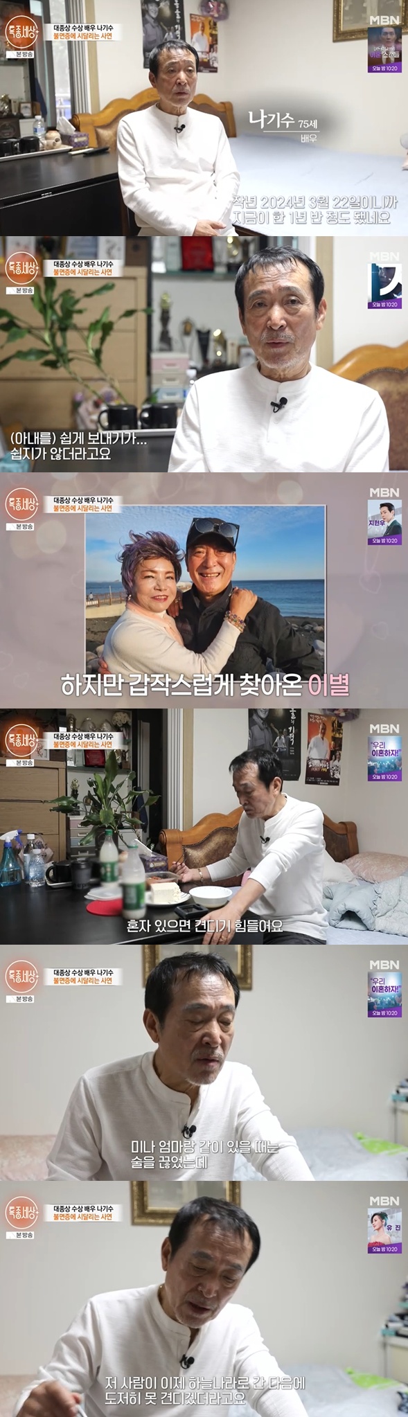 MBN '특종세상' 캡처