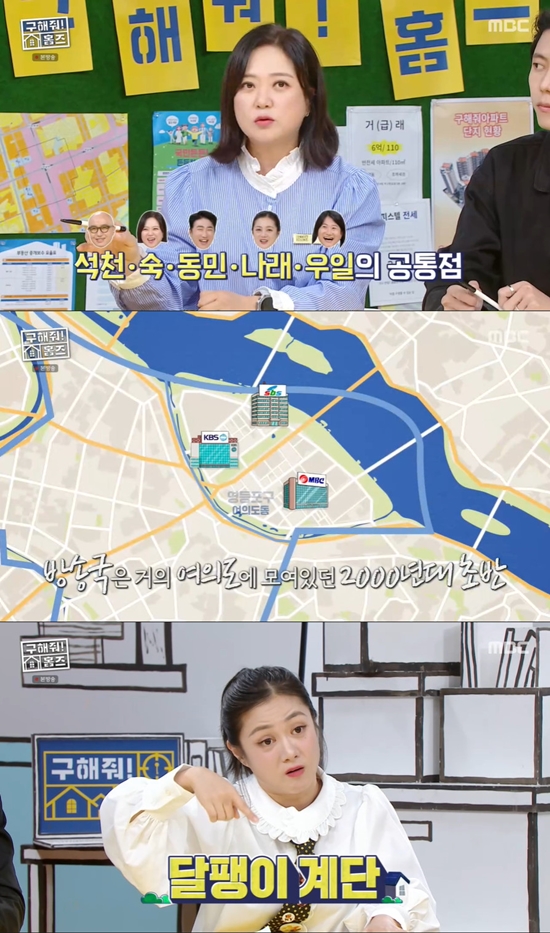 사진= MBC '구해줘 홈즈' 방송 캡처