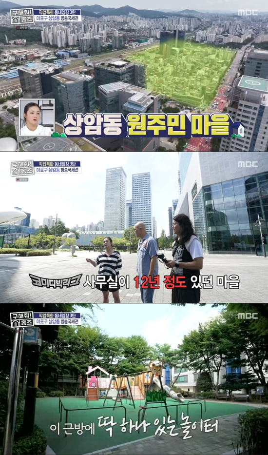 사진= MBC '구해줘 홈즈' 방송 캡처