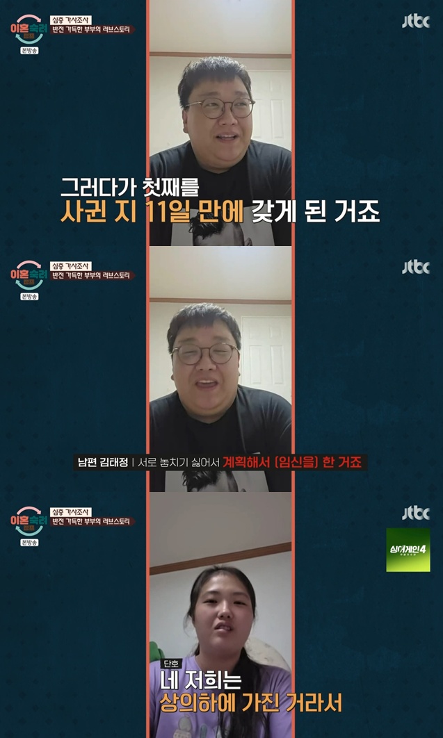 JTBC '이혼숙려캠프' 캡처