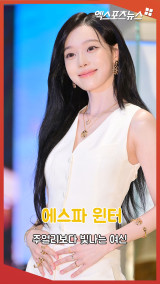 에스파 윈터 '주얼리보다 빛나는 여신'[엑's 숏폼]