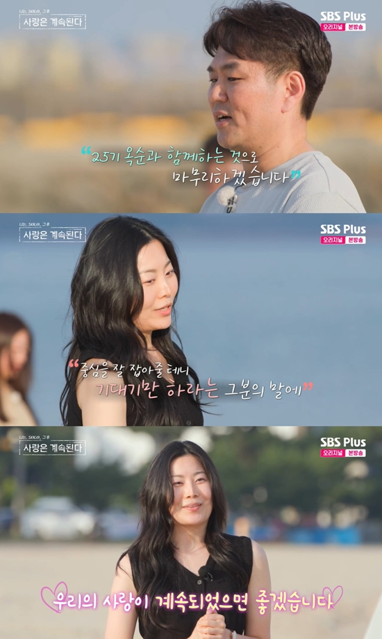 사진= SBS PLUS '나는 SOLO, 그 후 사랑은 계속된다' 방송 캡처
