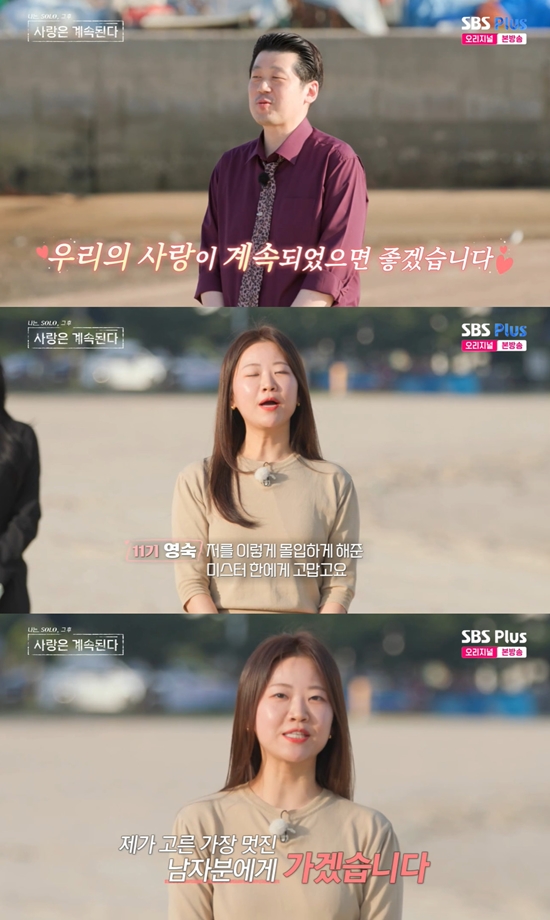 사진= SBS PLUS '나는 SOLO, 그 후 사랑은 계속된다' 방송 캡처