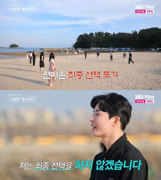 사진= SBS PLUS '나는 SOLO, 그 후 사랑은 계속된다' 방송 캡처