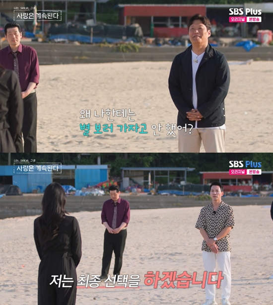 사진= SBS PLUS '나는 SOLO, 그 후 사랑은 계속된다' 방송 캡처