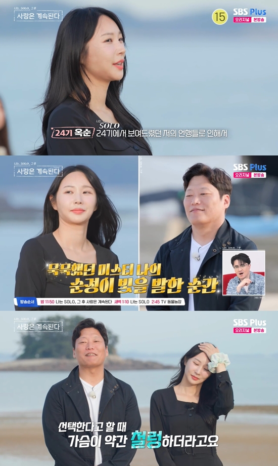 사진= SBS PLUS '나는 SOLO, 그 후 사랑은 계속된다' 방송 캡처