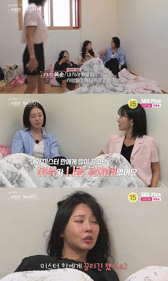 사진= ENA, SBS PLUS '나는 SOLO, 그 후 사랑은 계속된다' 방송 캡처