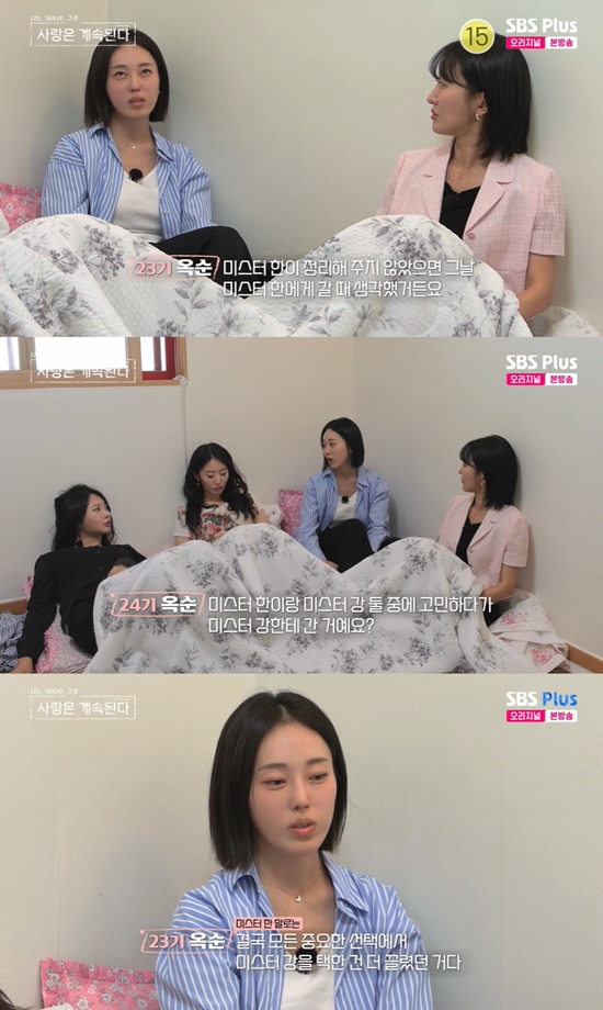 사진= ENA, SBS PLUS '나는 SOLO, 그 후 사랑은 계속된다' 방송 캡처