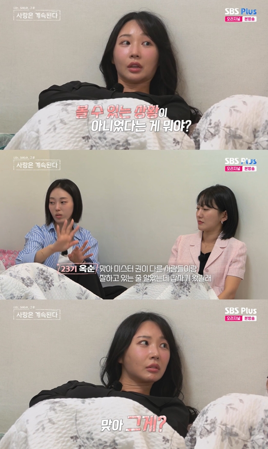 사진= ENA, SBS PLUS '나는 SOLO, 그 후 사랑은 계속된다' 방송 캡처