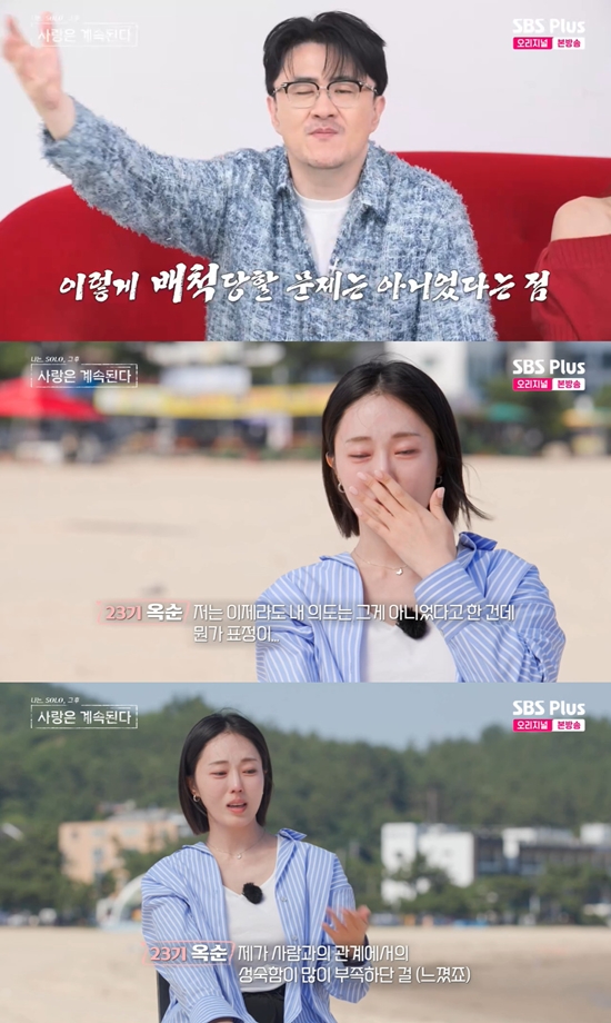 사진= ENA, SBS PLUS '나는 SOLO, 그 후 사랑은 계속된다' 방송 캡처