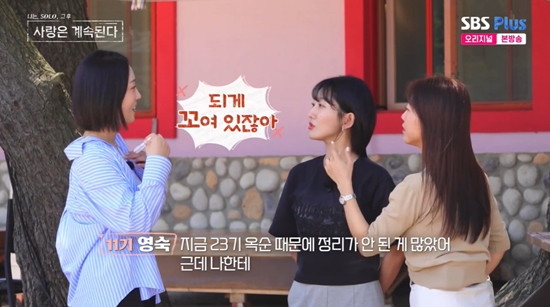 사진= ENA, SBS PLUS '나는 SOLO, 그 후 사랑은 계속된다' 방송 캡처