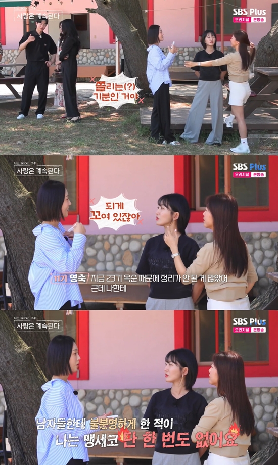 사진= ENA, SBS PLUS '나는 SOLO, 그 후 사랑은 계속된다' 방송 캡처