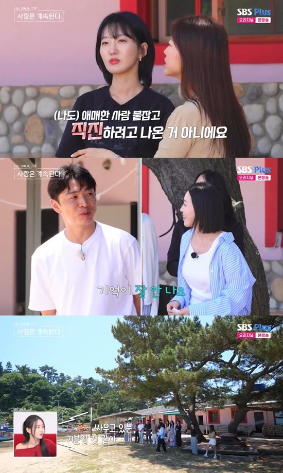 사진= ENA, SBS PLUS '나는 SOLO, 그 후 사랑은 계속된다' 방송 캡처
