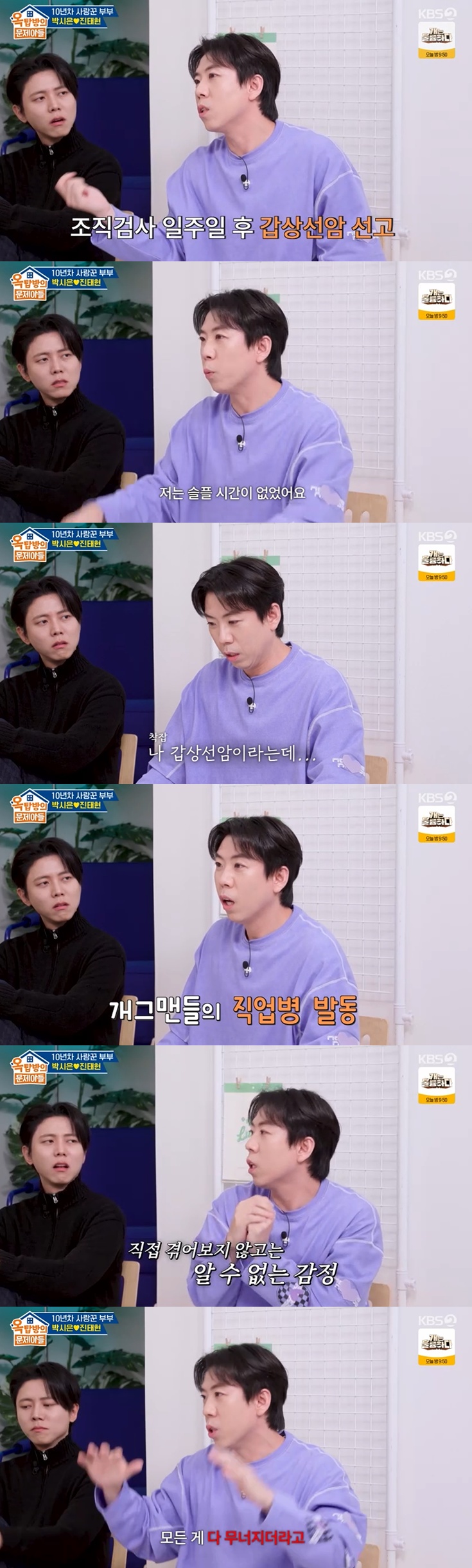 KBS 2TV '옥탑방의 문제아들' 캡처