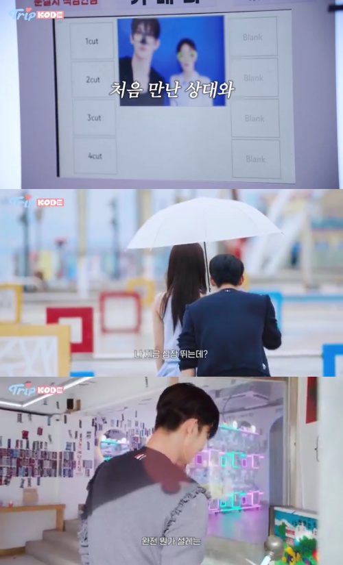 '트립KODE' 티저 캡처.