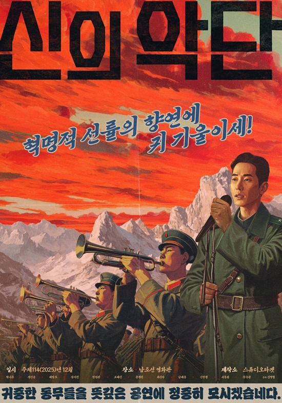 영화 '신의악단'