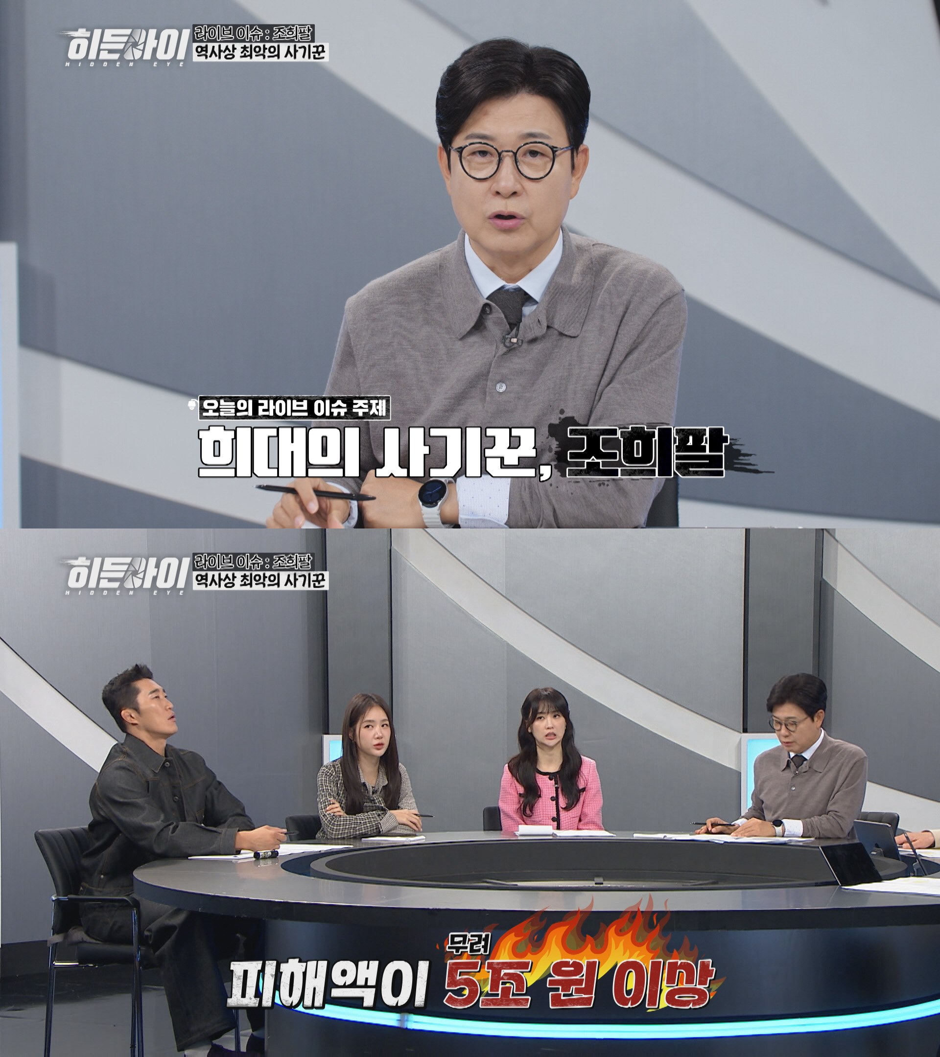 사진=MBC에브리원 '히든아이' 스틸컷