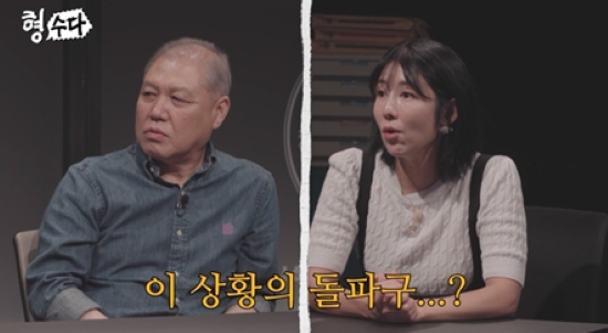 '형수다2' 권일용, 사유리. 사진=E채널