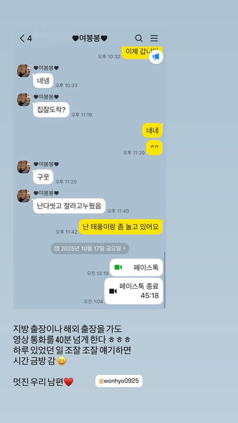 심진화, 김원효 부부의 메신저 대화 기록. 사진=심진화 SNS