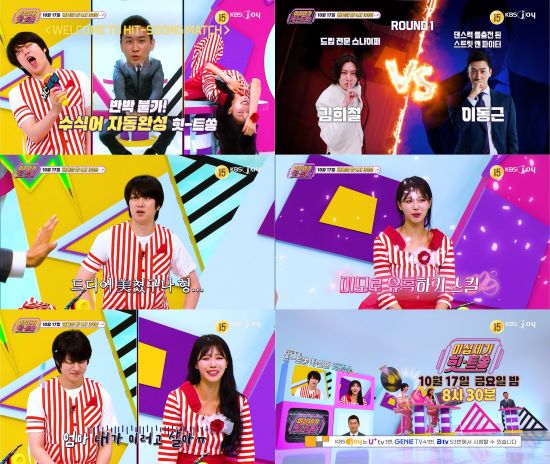 사진=KBS Joy '이십세기 힛-트쏭' 스틸컷