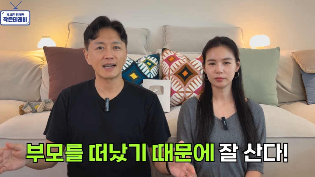 진태현, 박시은