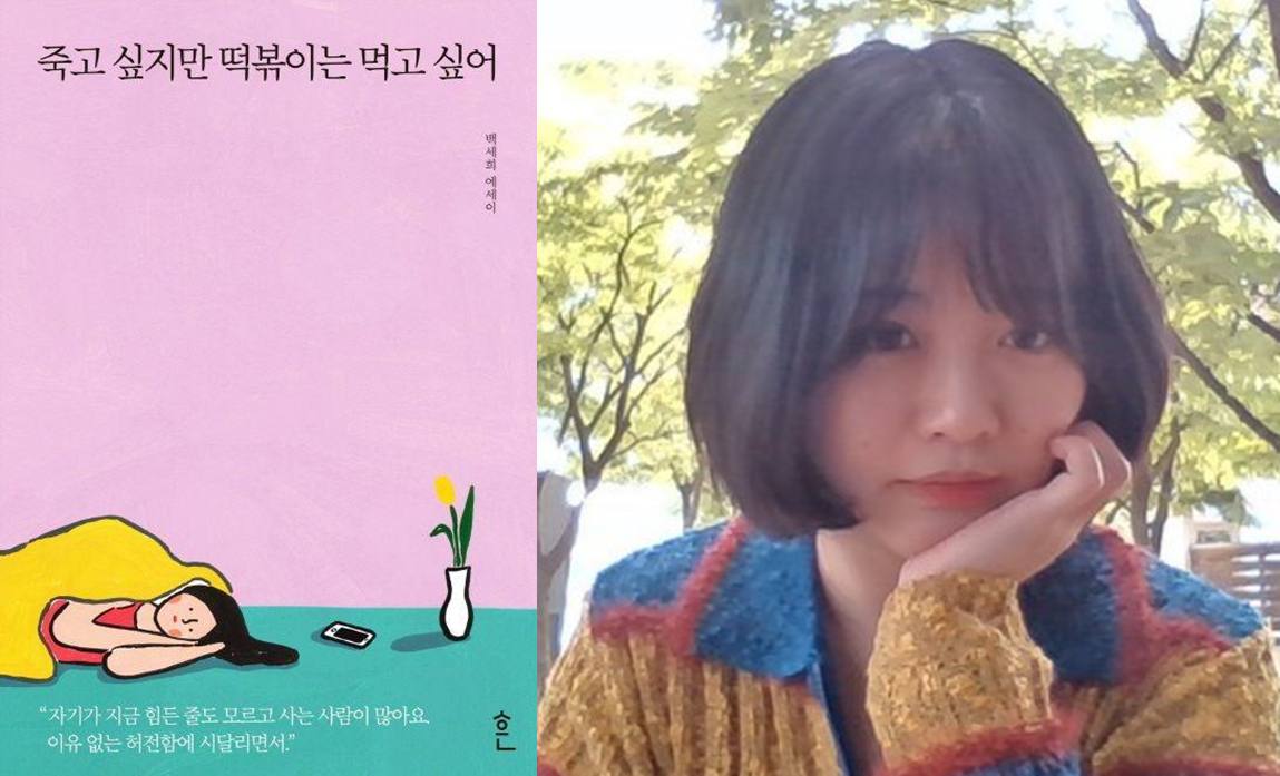 백세희 작가 계정, 흔 출판사