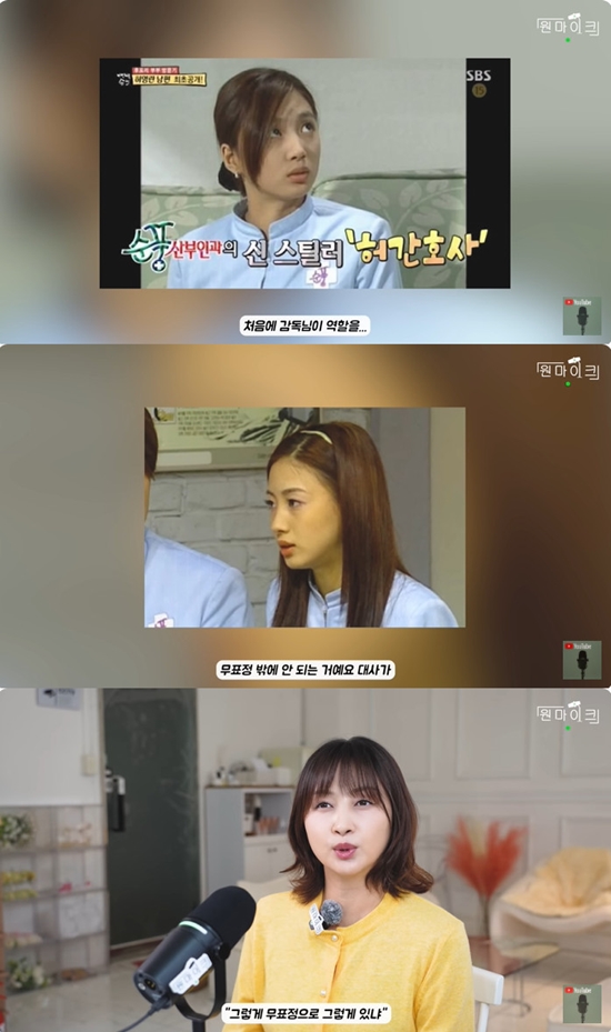 사진= 유튜브 '원마이크' 영상 캡처