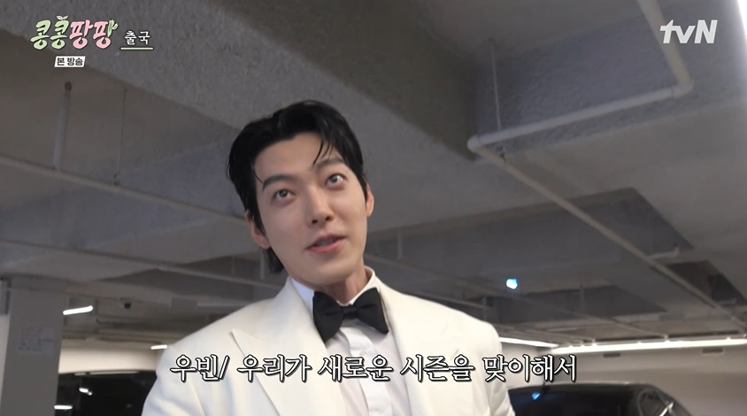 tvN '콩콩팡팡' 캡처