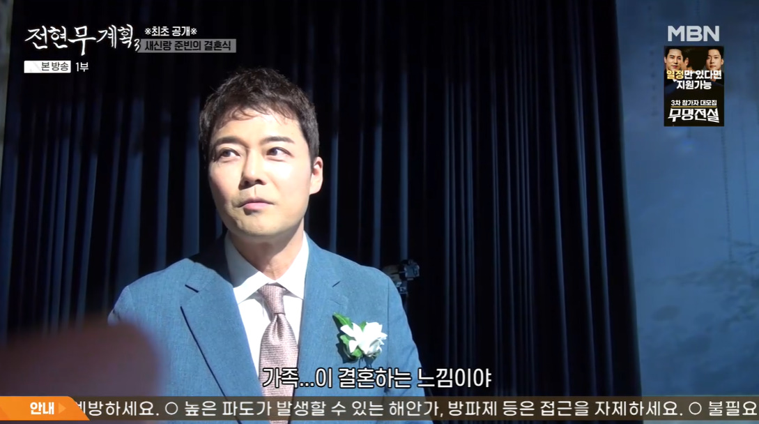 MBN, 채널S '전현무계획3' 캡처