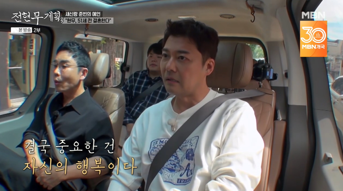 MBN, 채널S '전현무계획3' 캡처