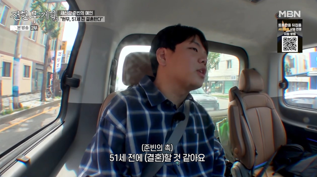 MBN, 채널S '전현무계획3' 캡처