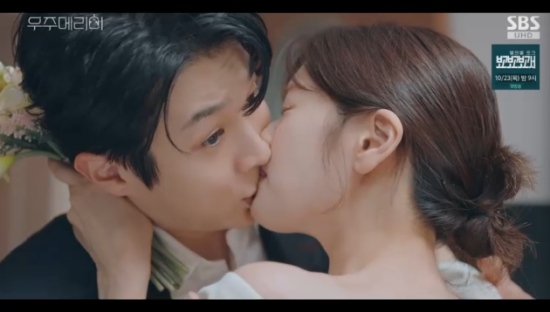 SBS 금토드라마 '우주메리미' 최우식 정소민 송화면 캡처