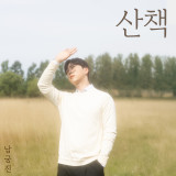 '미스터트롯3' 남궁진, 18일 신곡 '산책' 발매…가을 감성 만끽