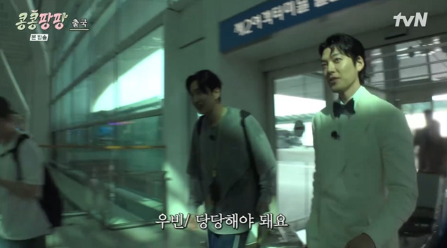 tvN '콩콩팡팡' 캡처