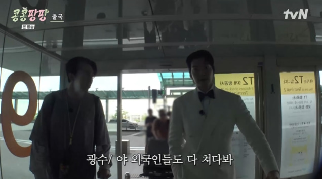 tvN '콩콩팡팡' 캡처