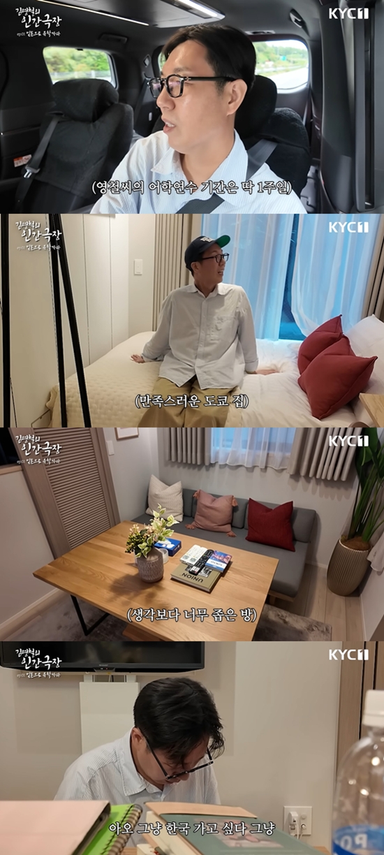 김영철 유튜브 캡처